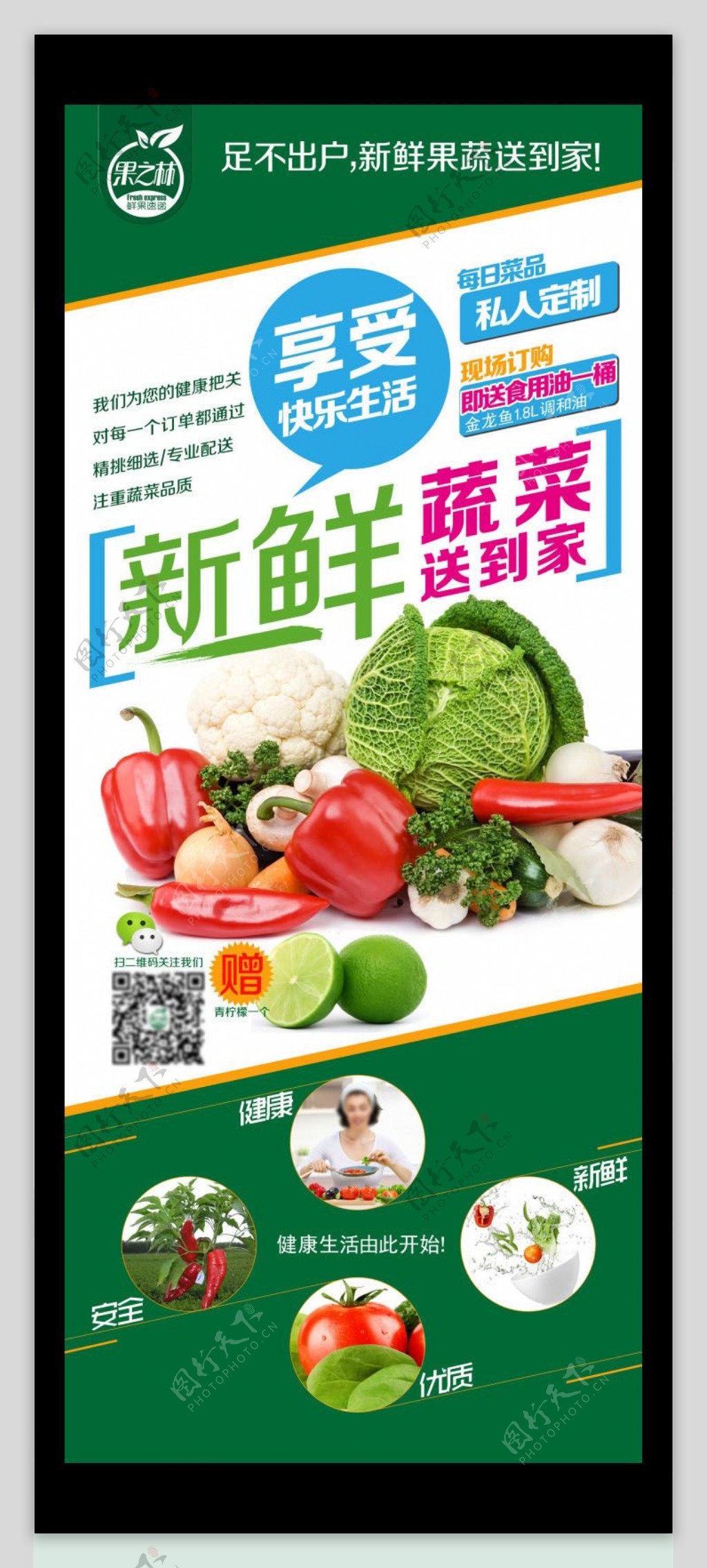 蔬菜水果配送海报