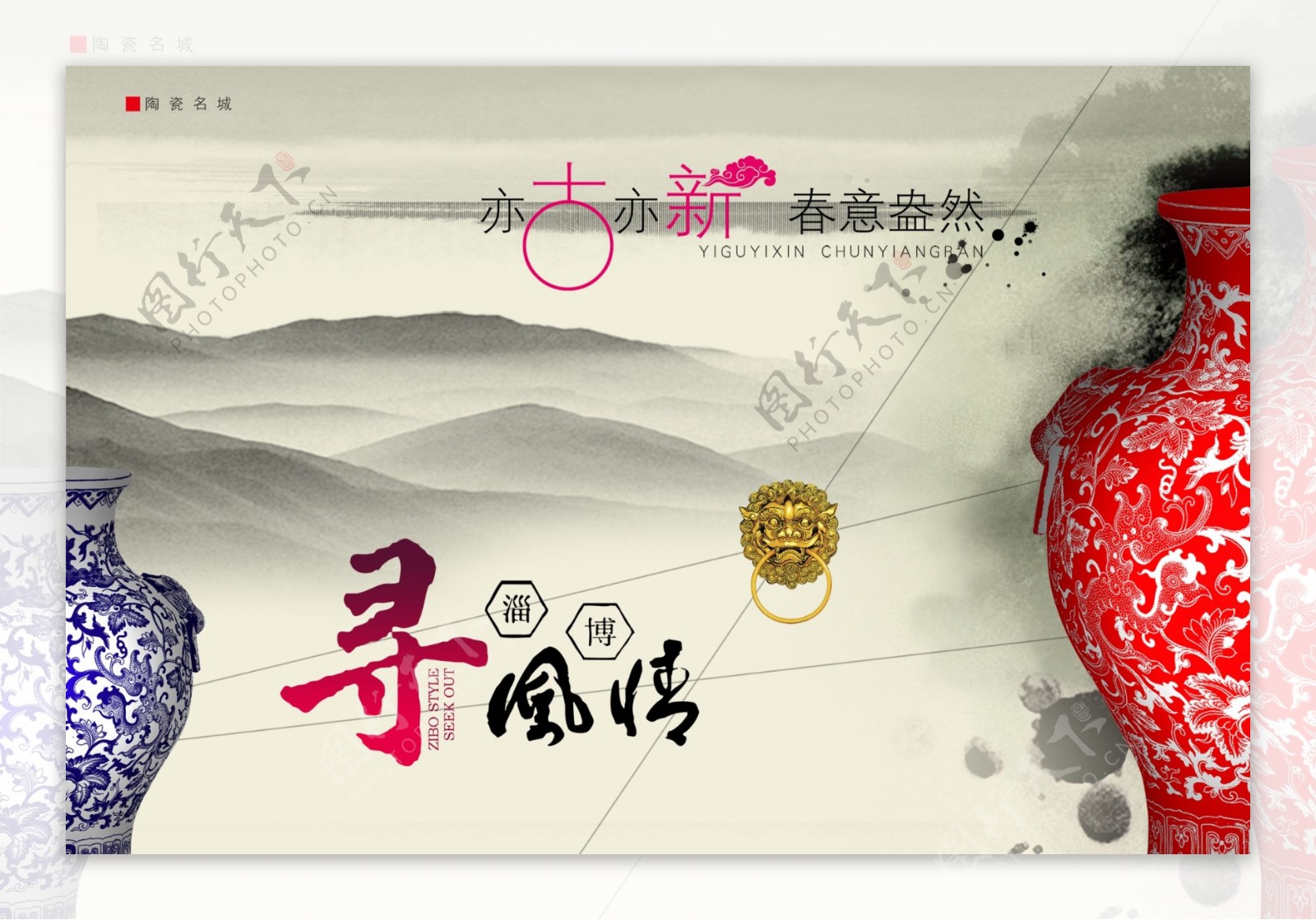 中国风海报模板陶瓷