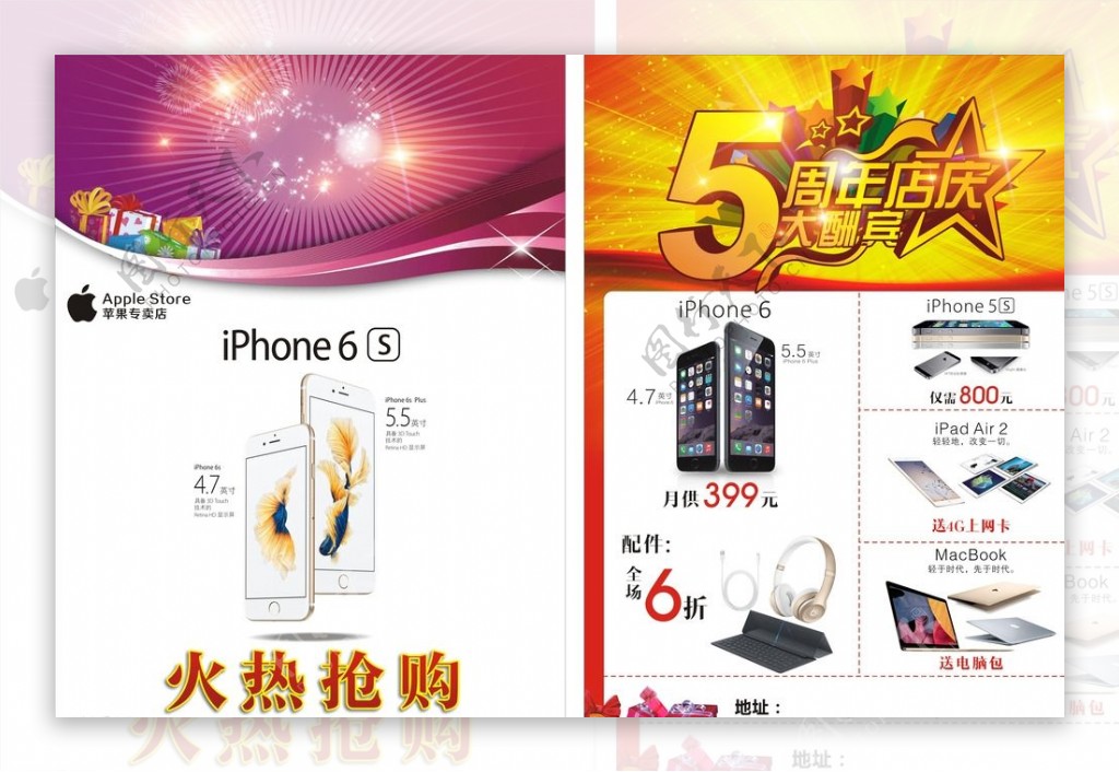 iphone6s苹果宣传单图片
