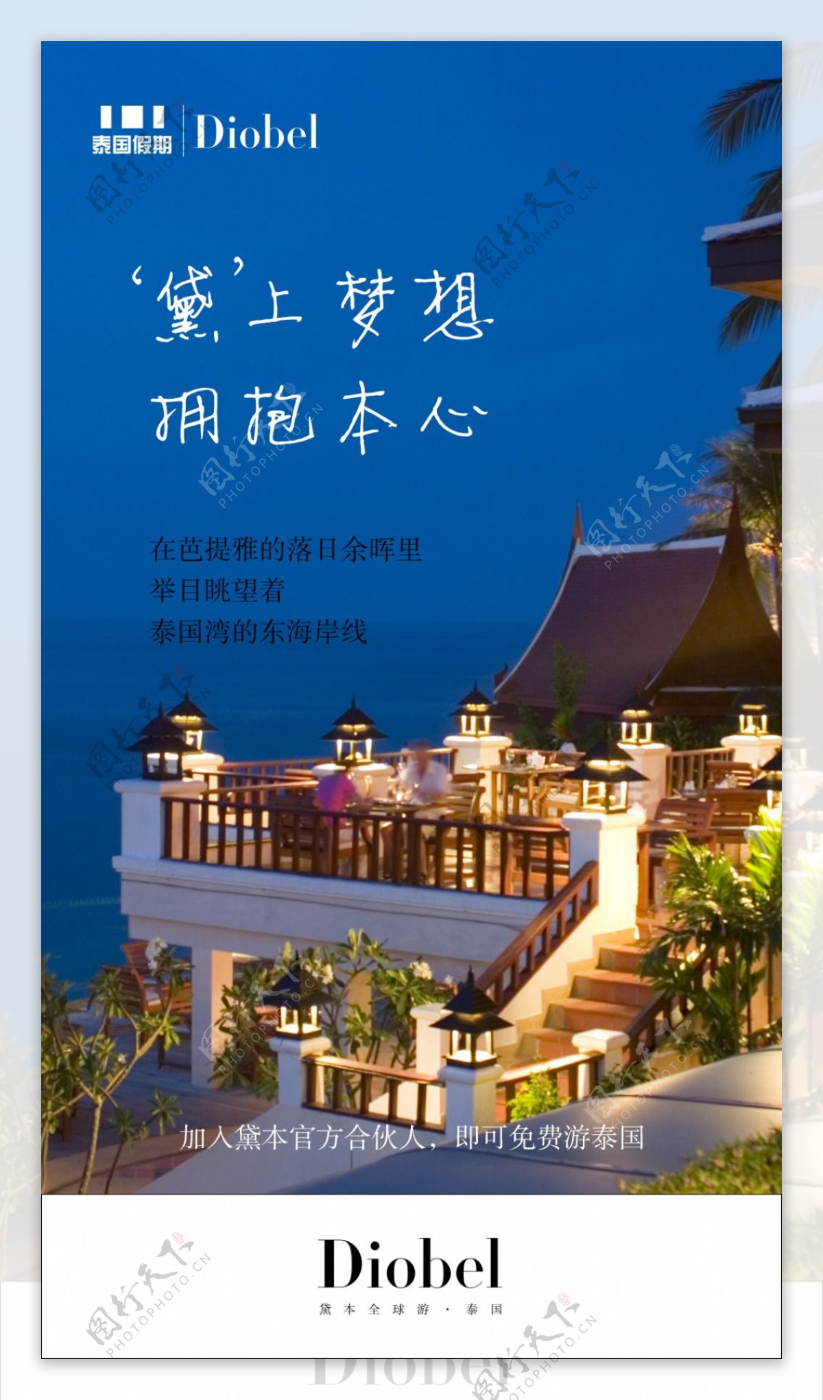 泰国旅游海报假日海报