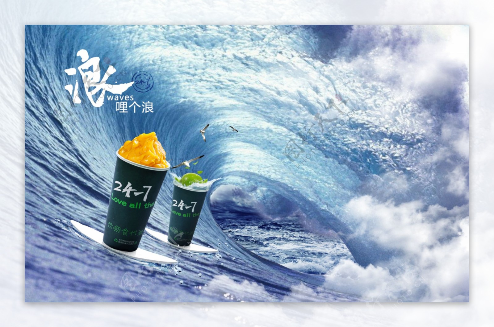 夏季冲浪奶茶海报