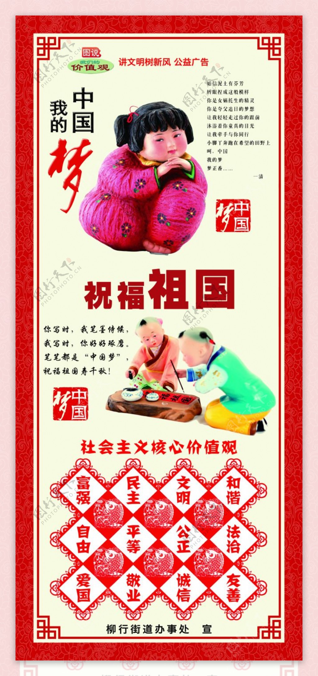 中国梦系列拼版80x180