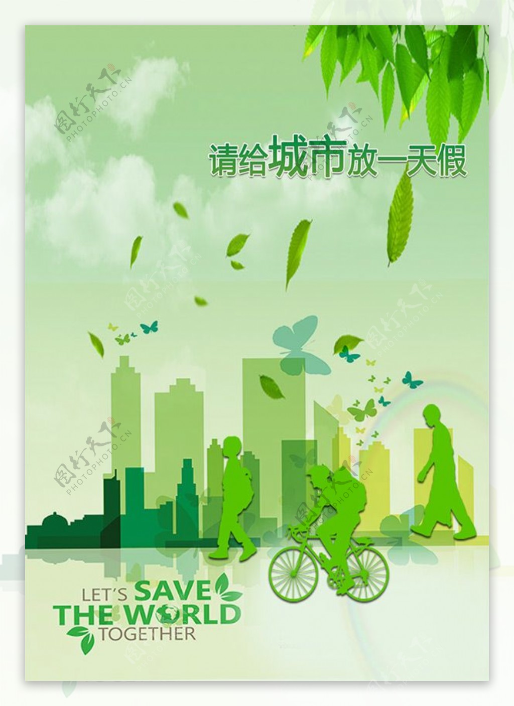 公益环保海报
