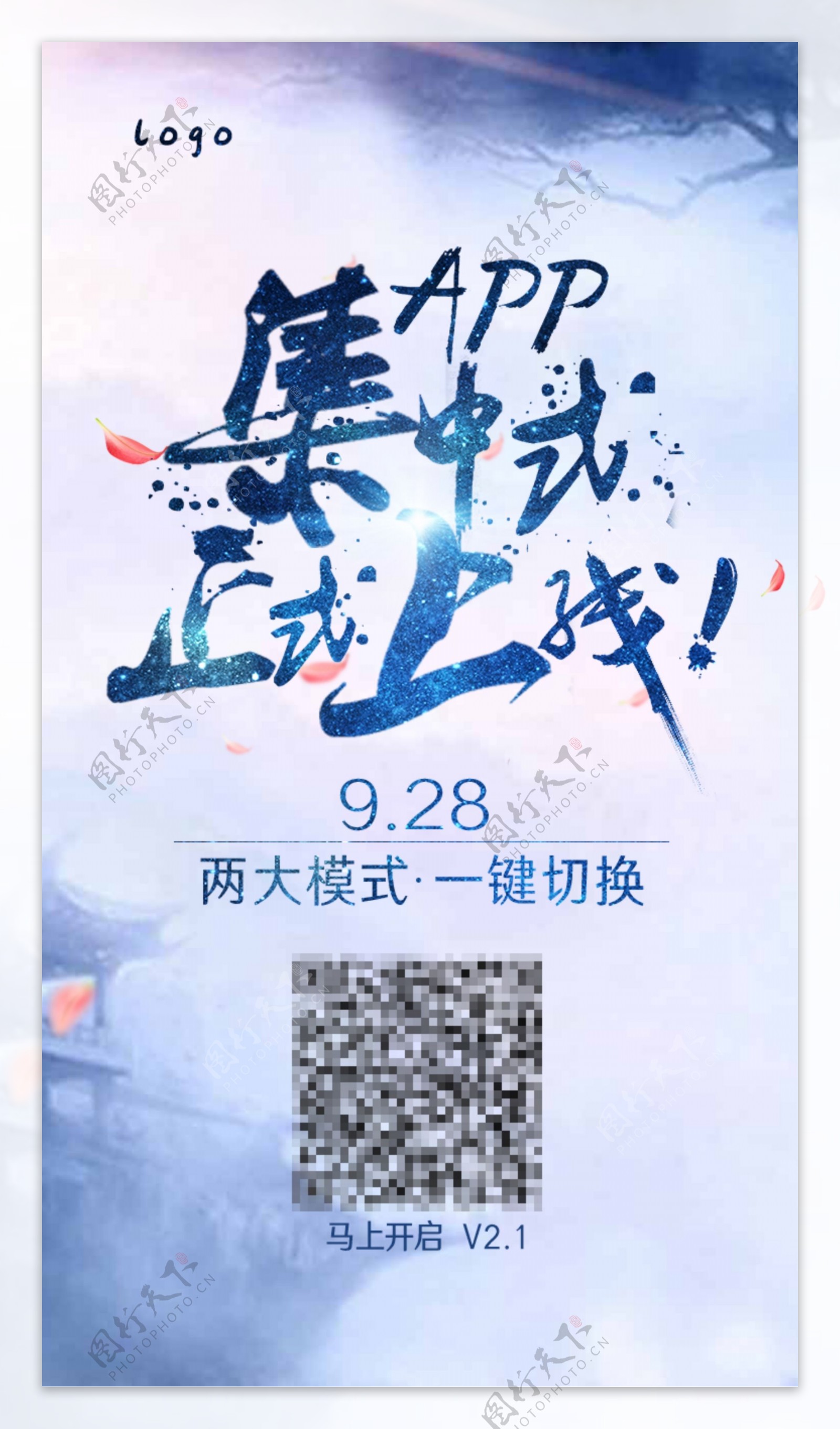 app上线活动上线中国风正式上线