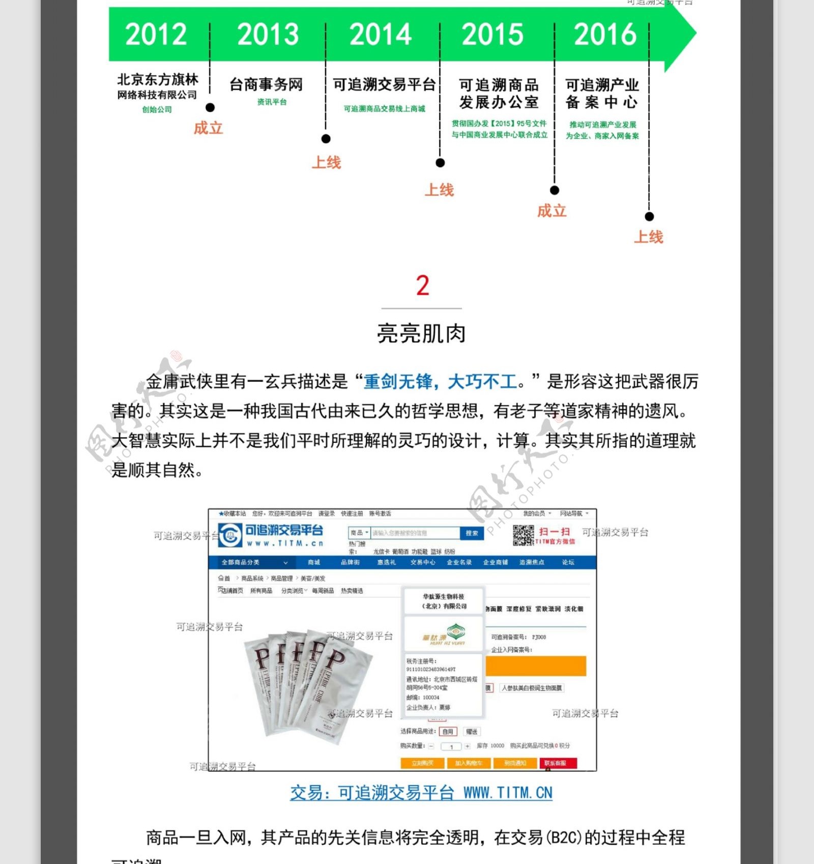 TITM微信宣传页