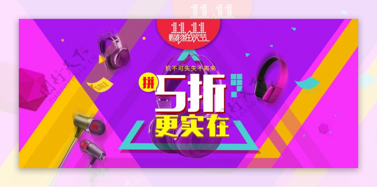 淘宝电子产品耳机双十一促销海报