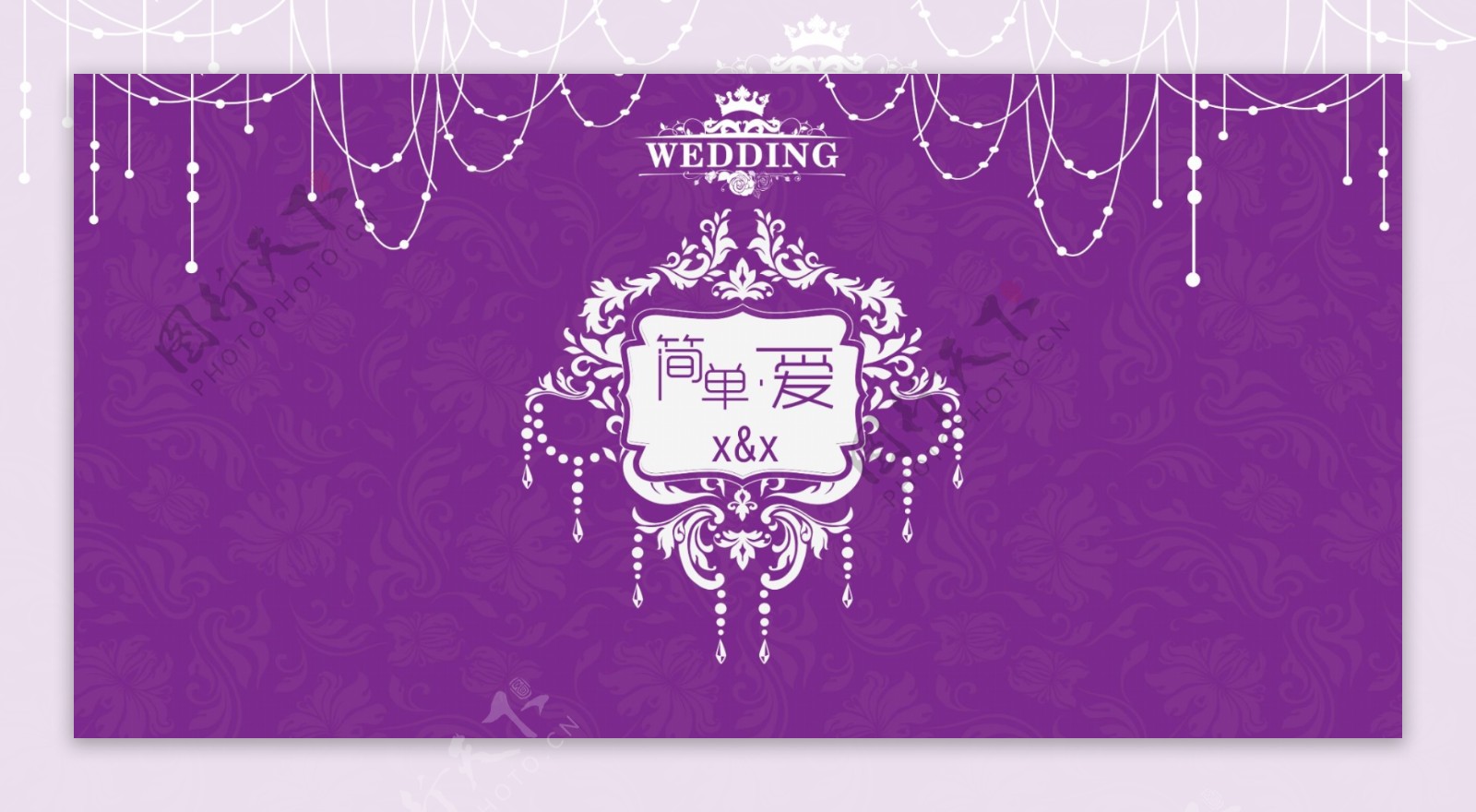 婚礼背景浪漫紫色
