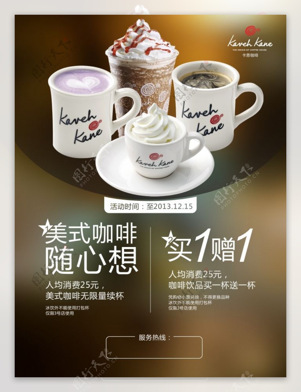 咖啡冰激凌餐饮宣传海报