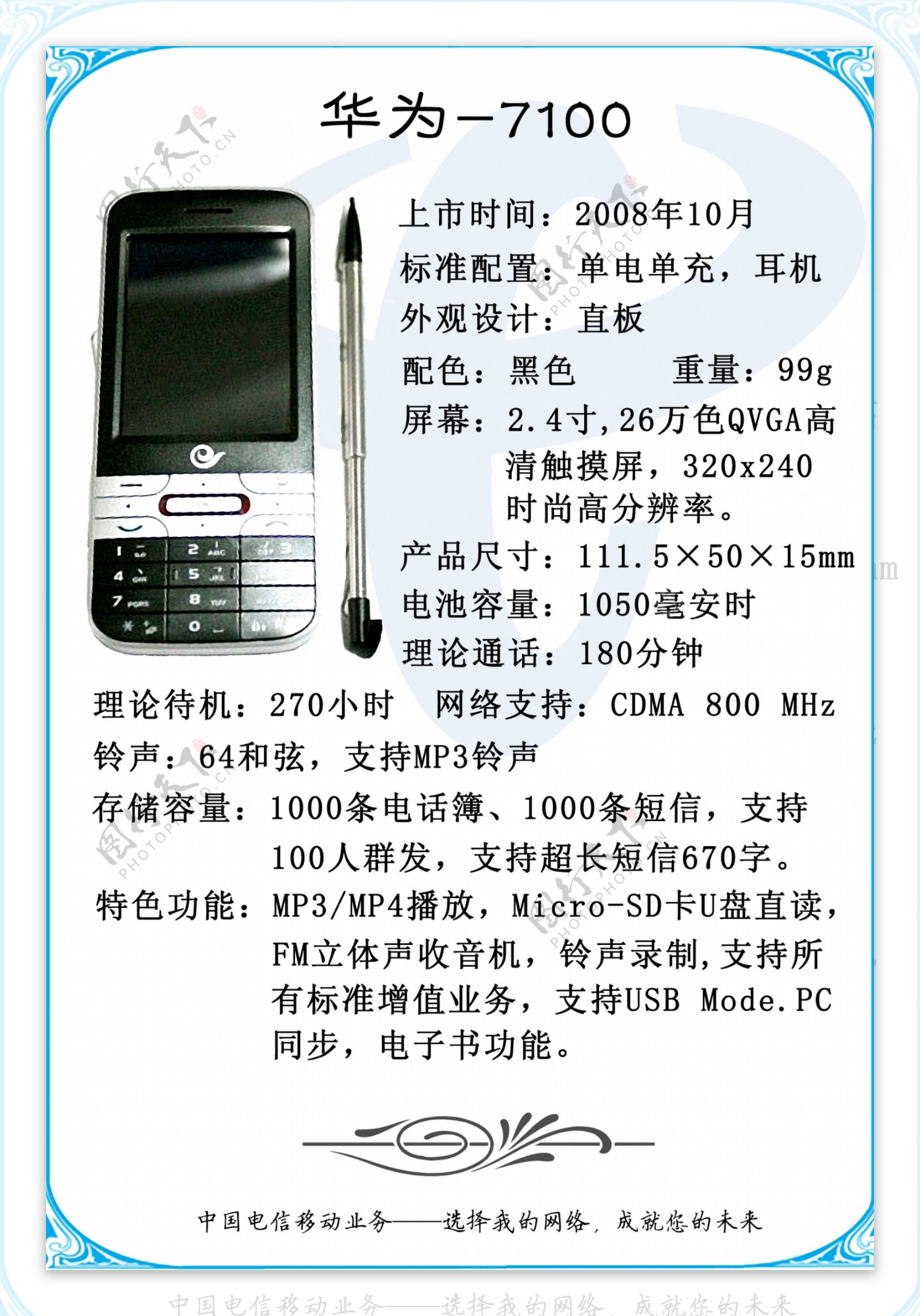 电信cdma手机手册华为7100图片