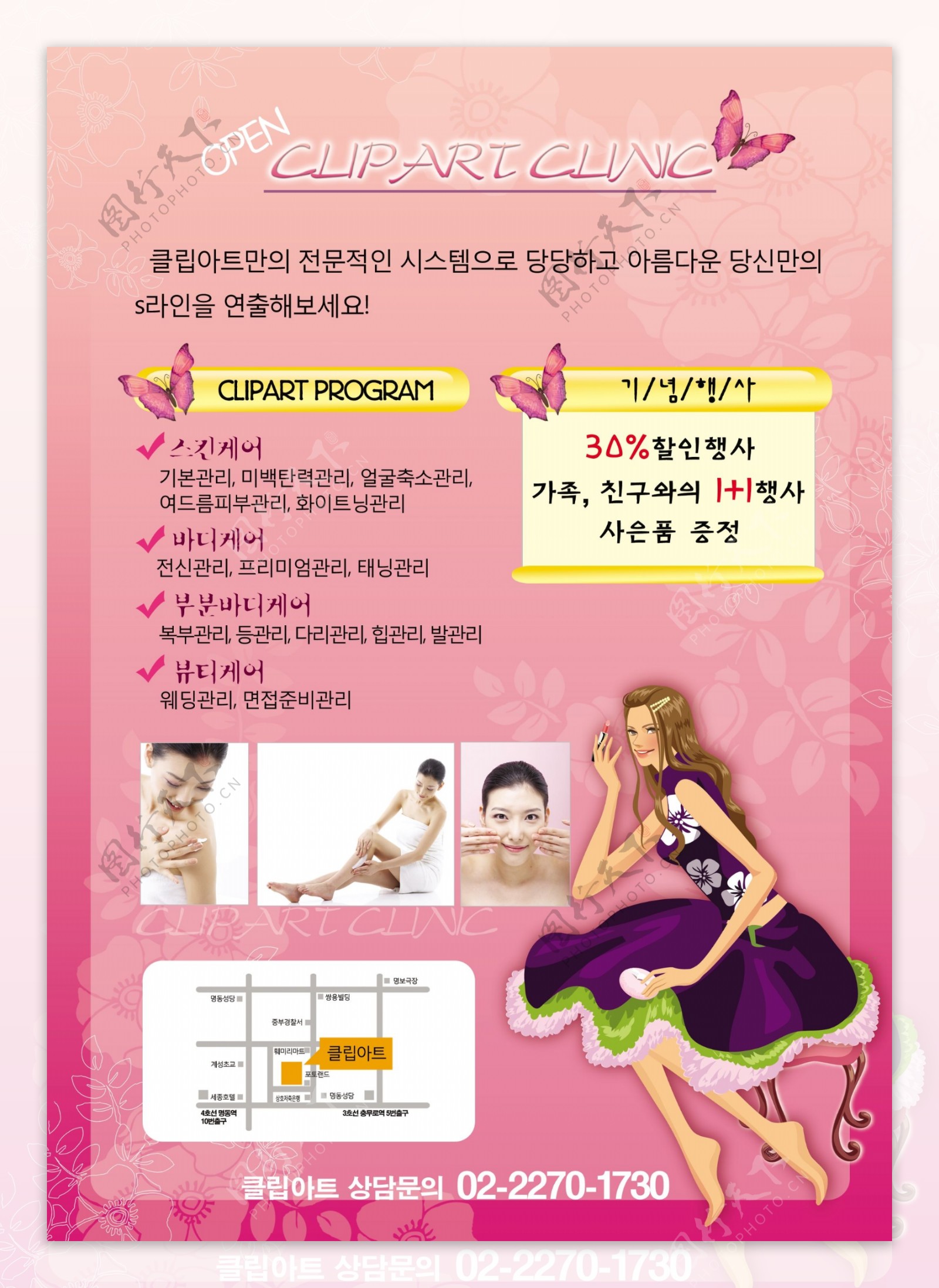 美容修身矢量海报POP韩国矢量素材下载