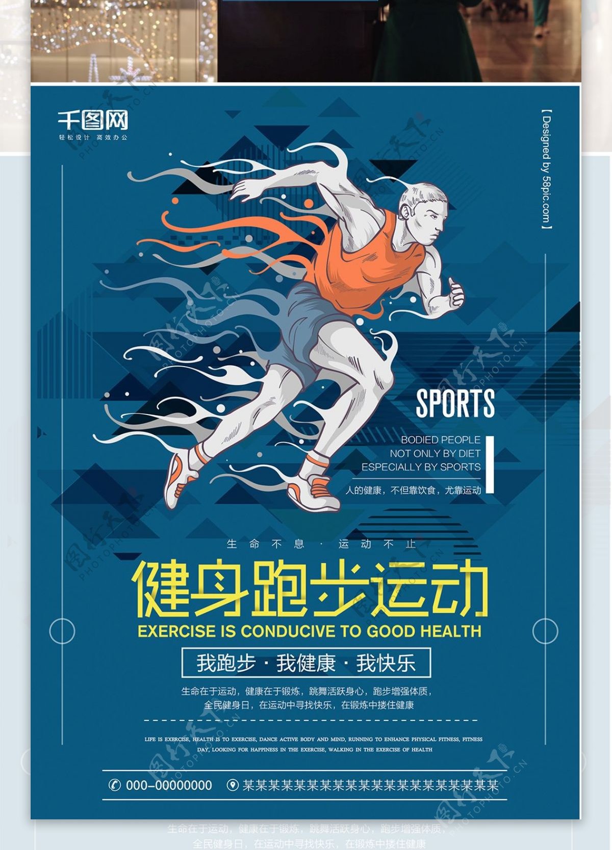 卡通健身跑步运动海报设计