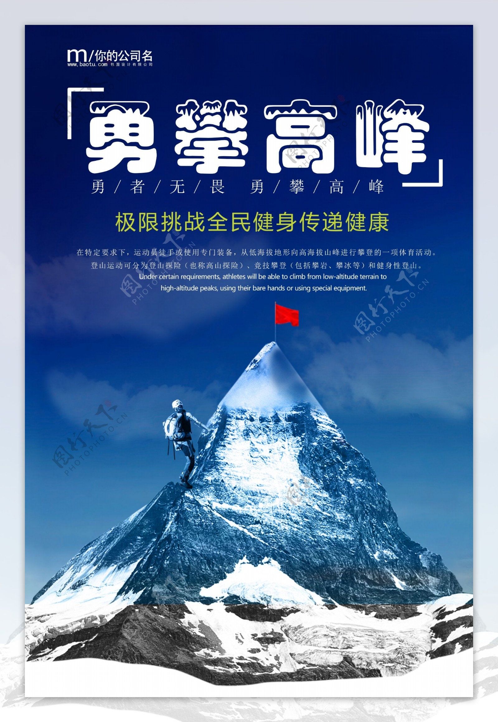 简洁登山运动海报