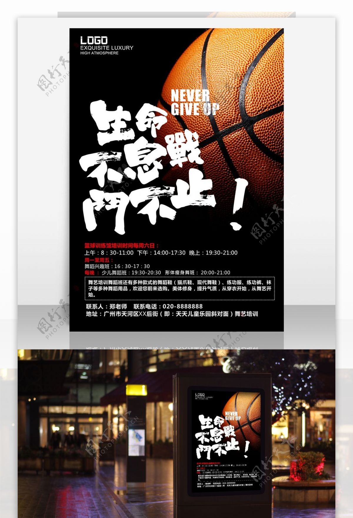 篮球训练馆海报