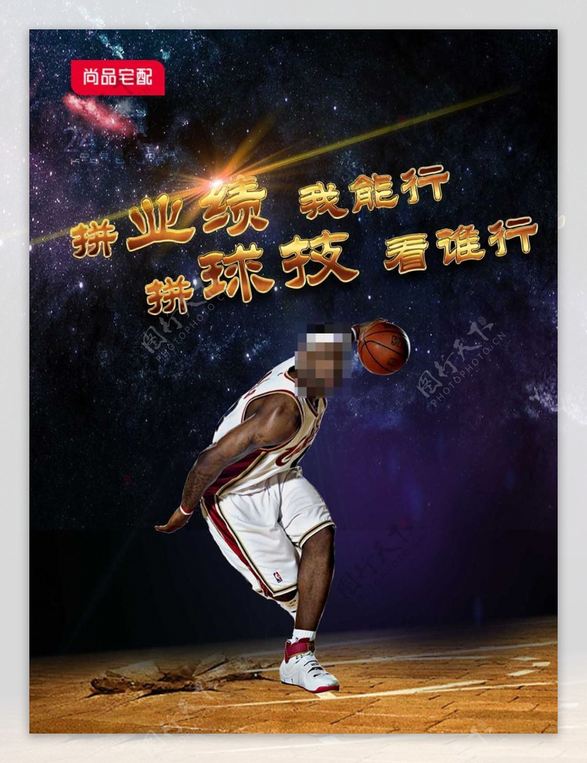 篮球宣传海报