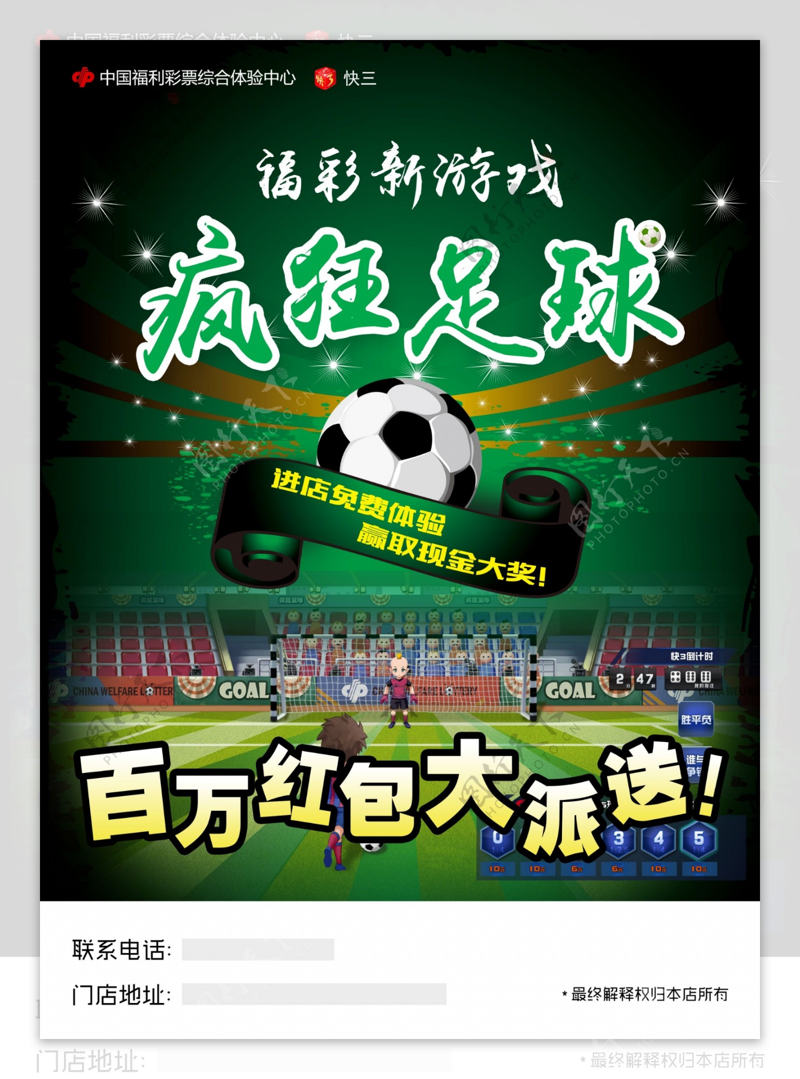 福彩足球游戏海报