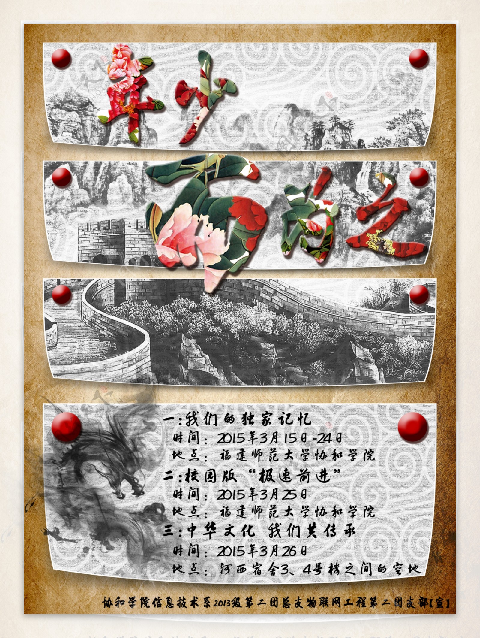 中国风水墨团日活动海报