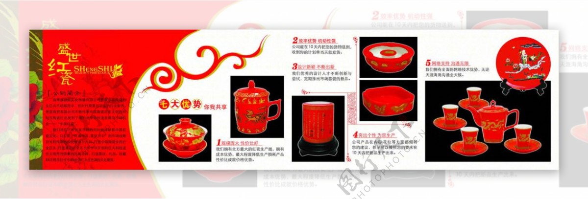 中国红瓷企业画册