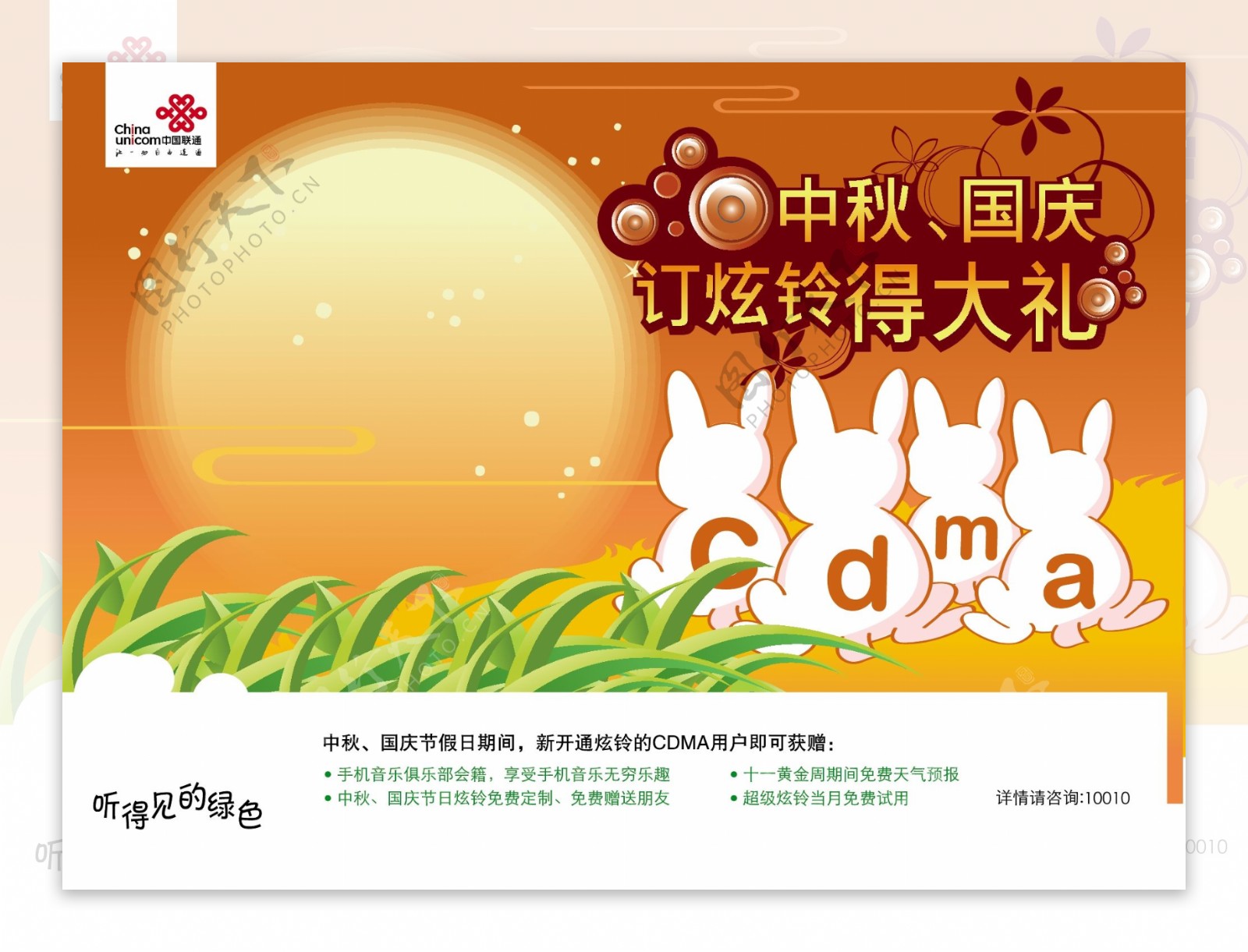 中国联通通讯宣传海报矢量模板AI源文件0015