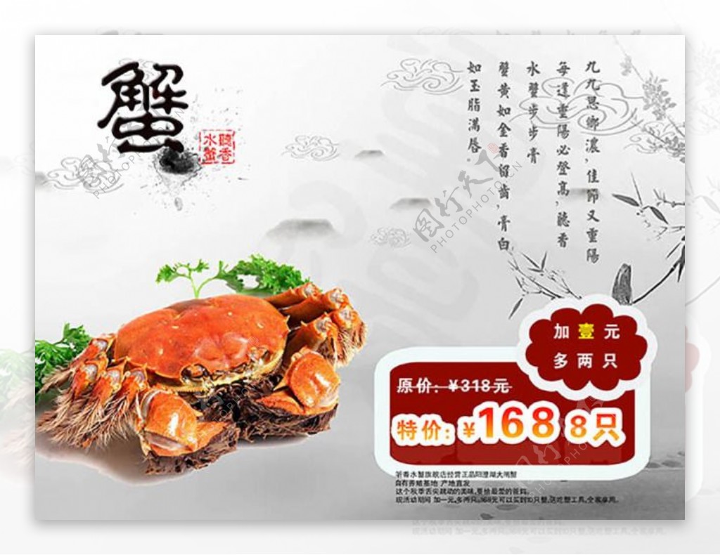 螃蟹特价宣传海报