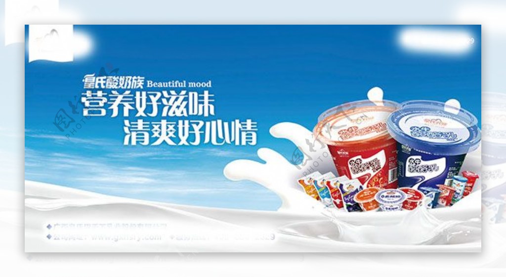 营养酸奶海报PSD图片