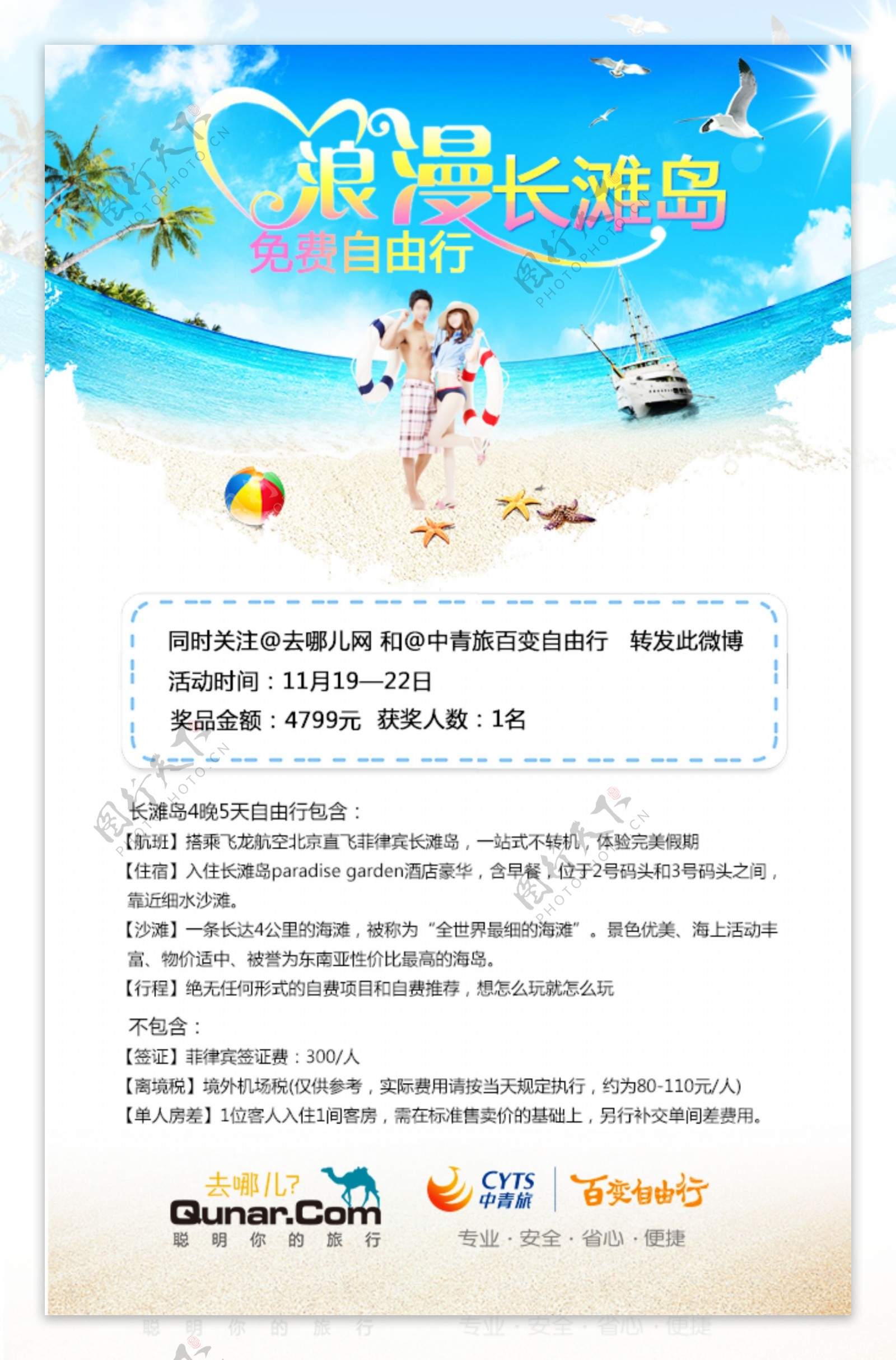 长滩岛旅游海报