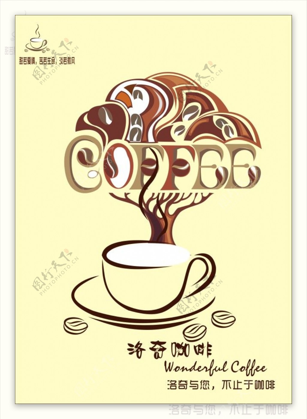 咖啡海报设计