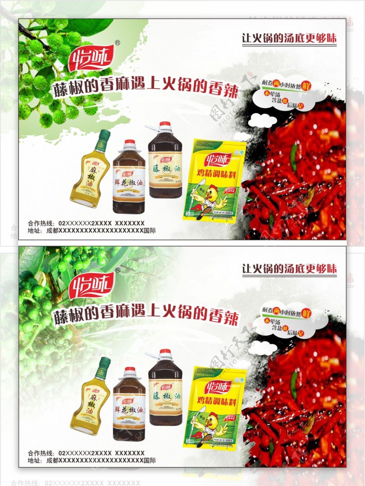创意中国风食品海报设计