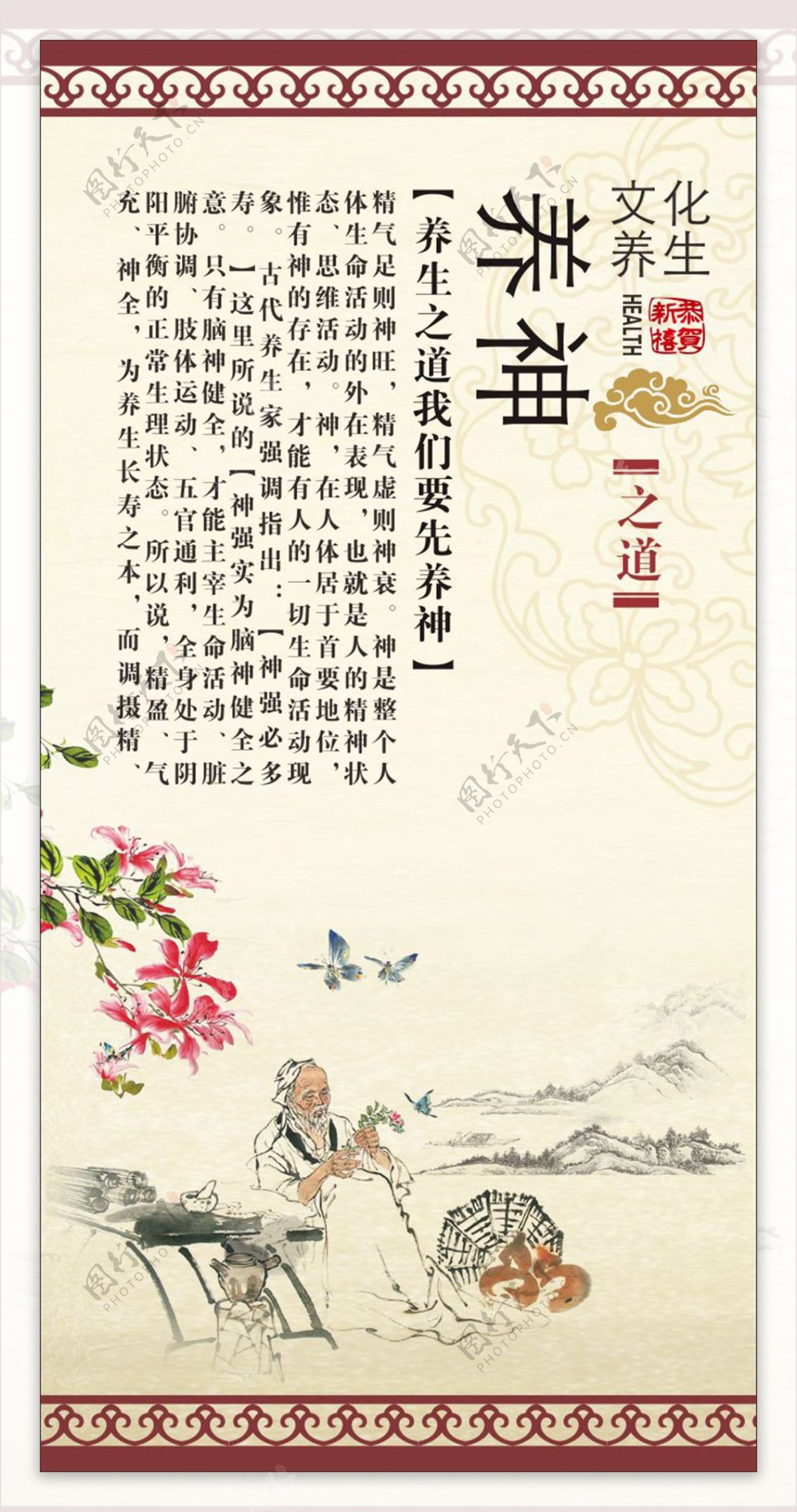 中华传统中医养生海报