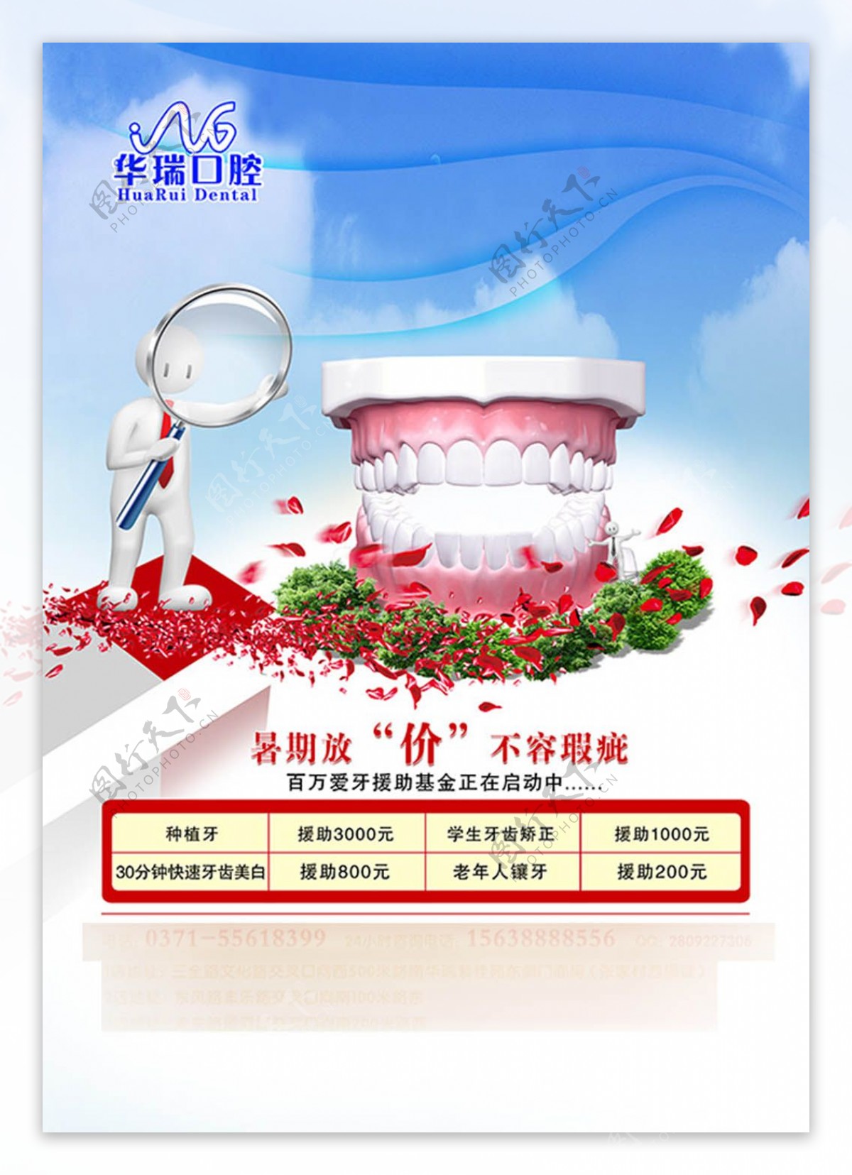 个性牙齿护理宣传海报