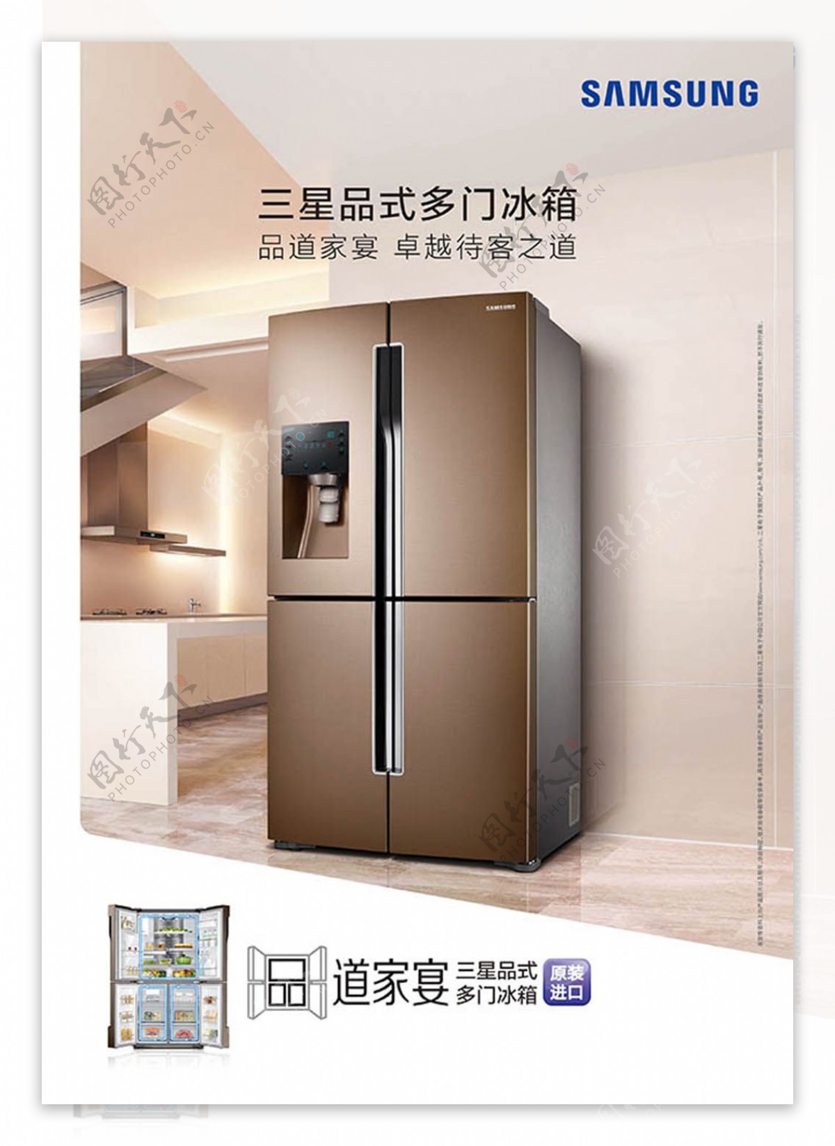 三星品式多门冰箱广告设计