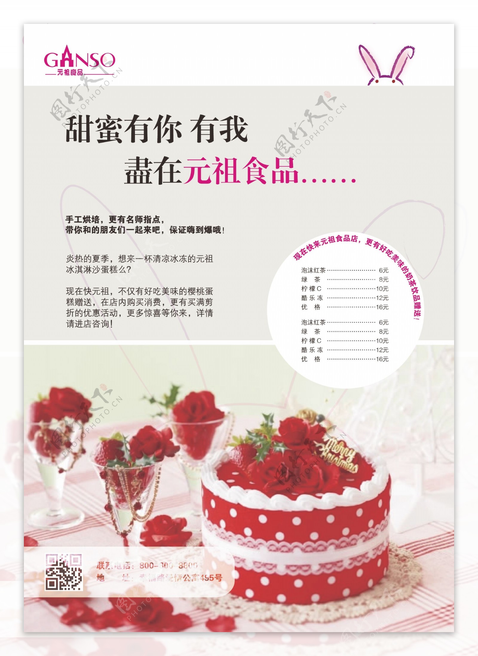 元祖蛋糕宣传单页