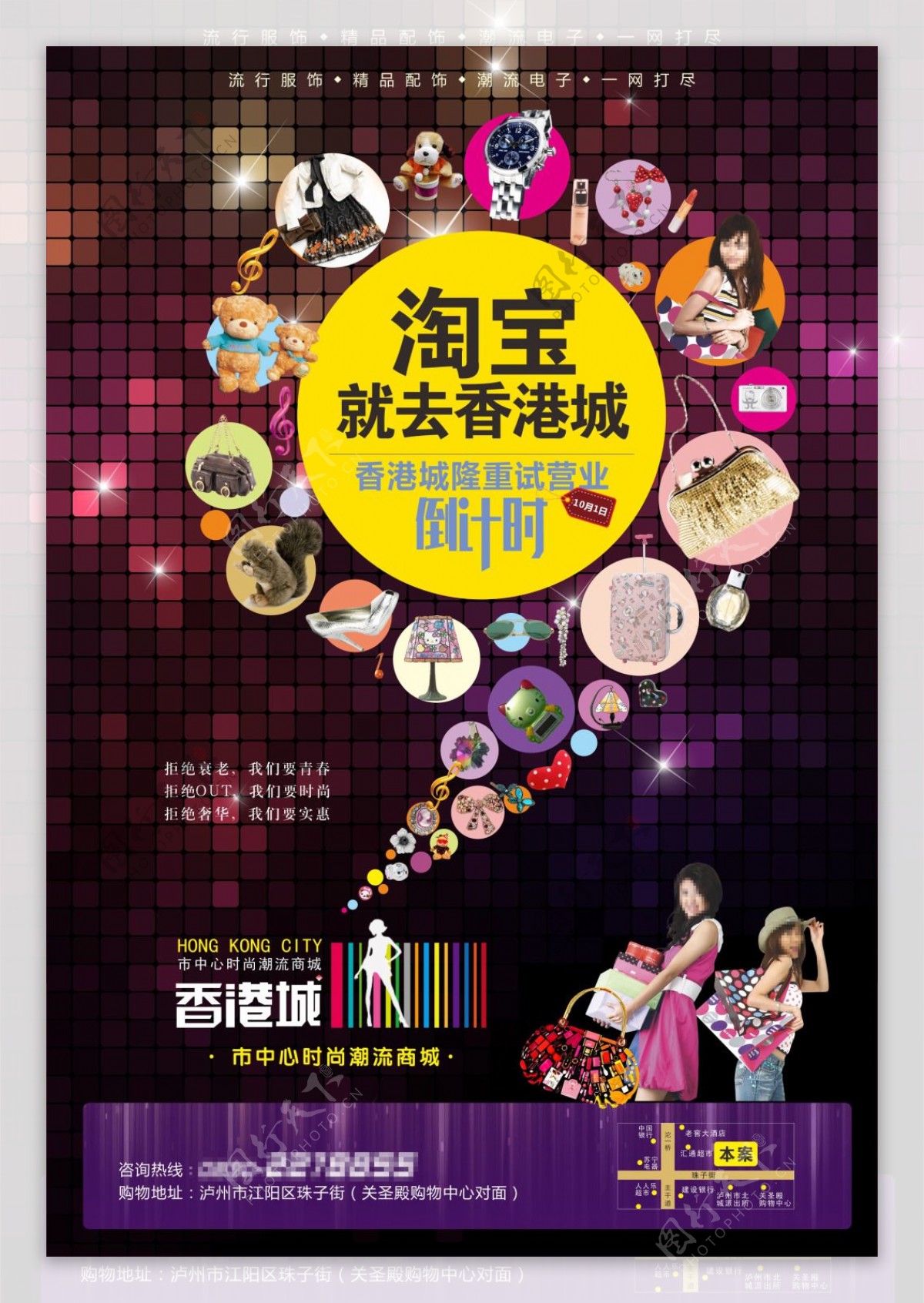 香港城商业街宣传海报设计