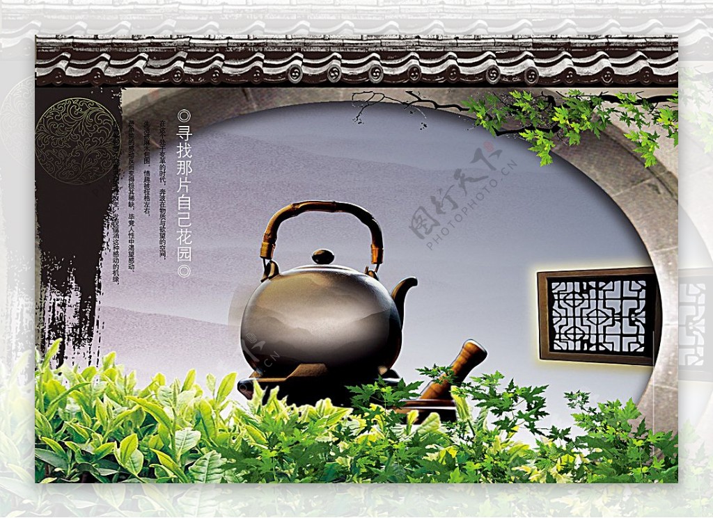 中国风海报设计茶韵图片