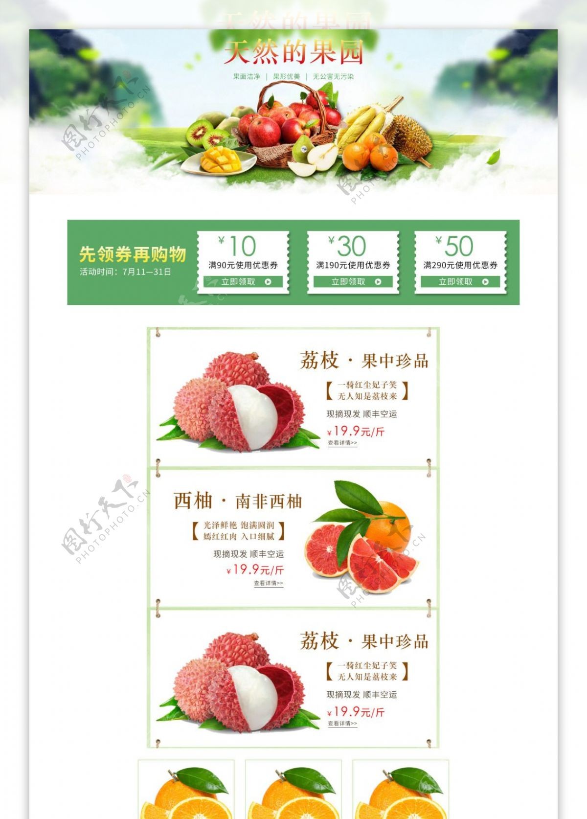 淘宝天猫京东电商夏季水果美食绿色食品首页