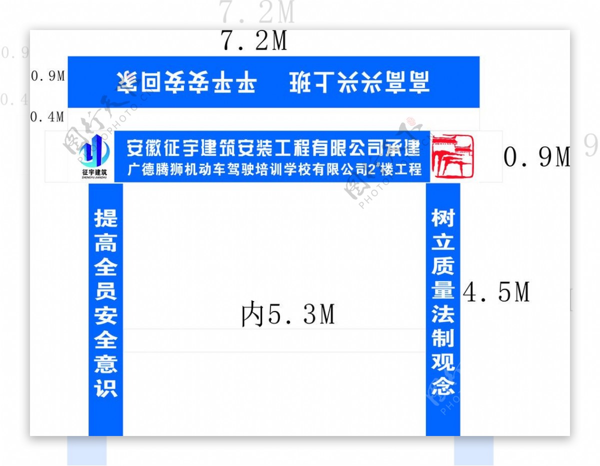 工地大门