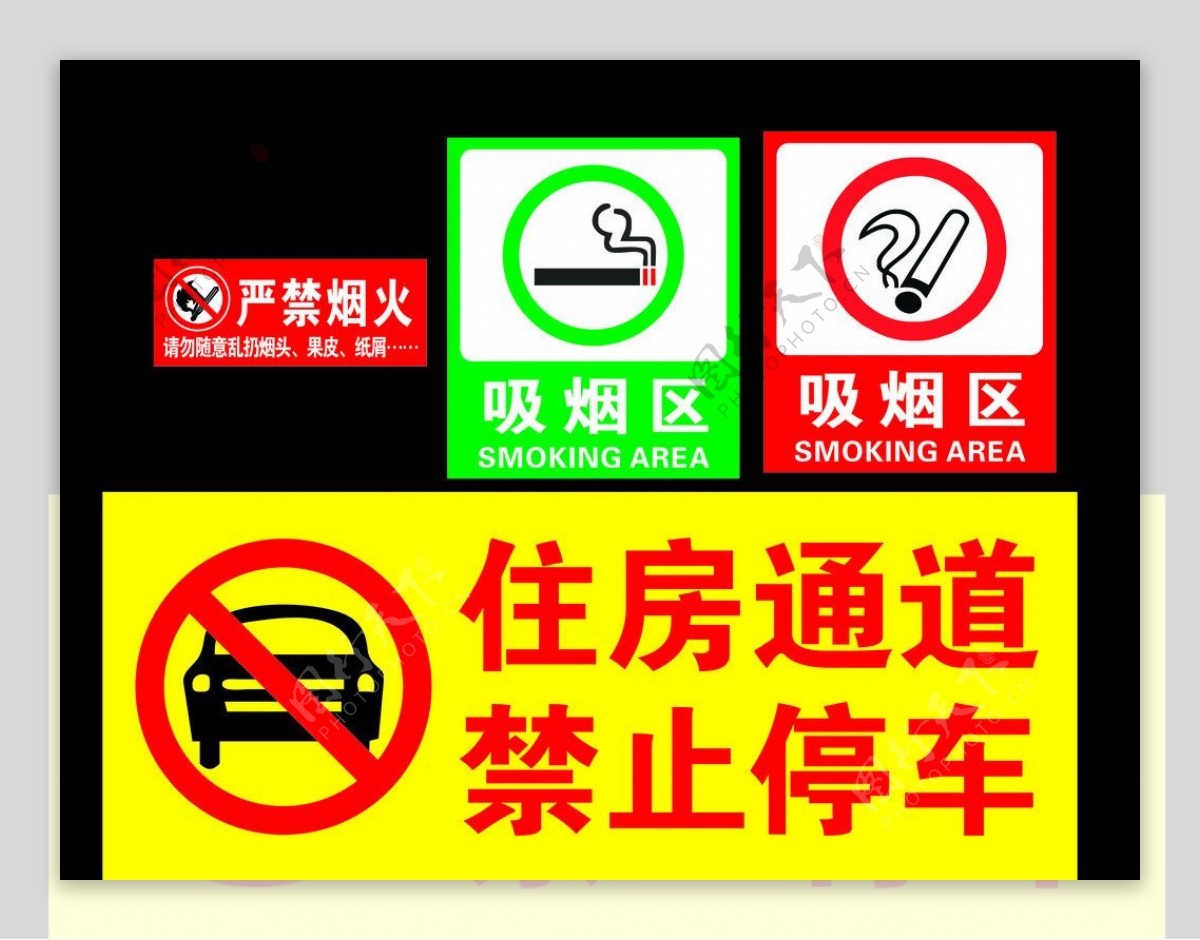 吸烟停车指示牌