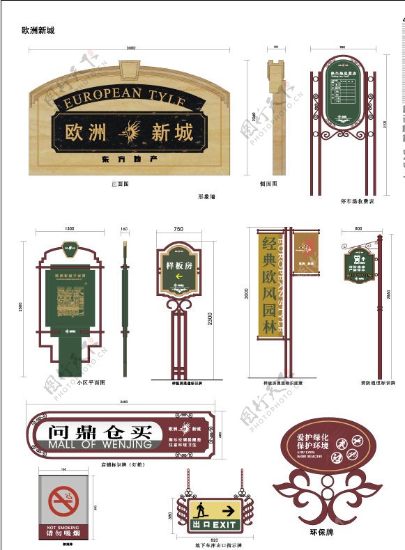 新城导识系统