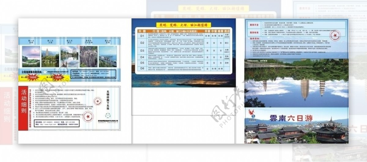 云南大理丽江旅游门票模板设计