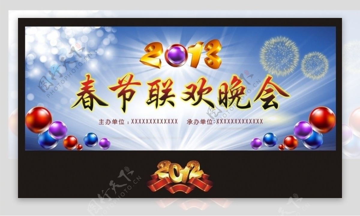 2013春节联欢晚会背景