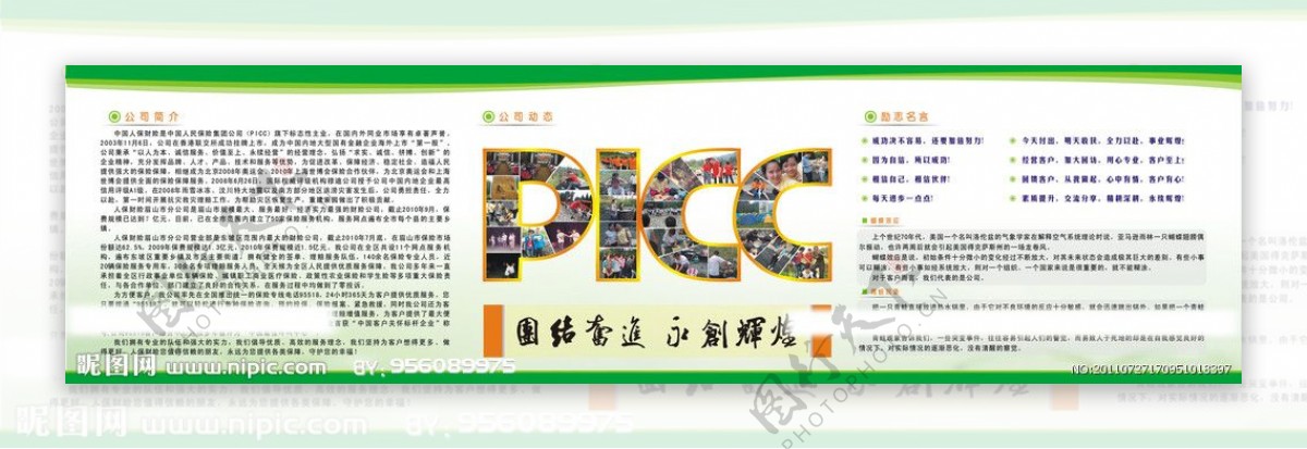 picc中国人保公告栏