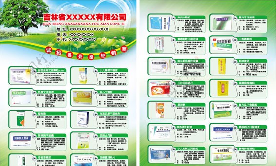 医药公司宣传页