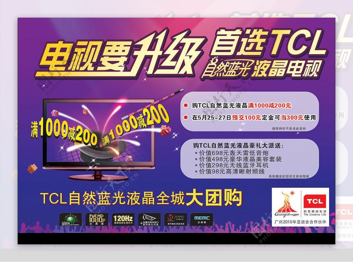 TCL电视DM单