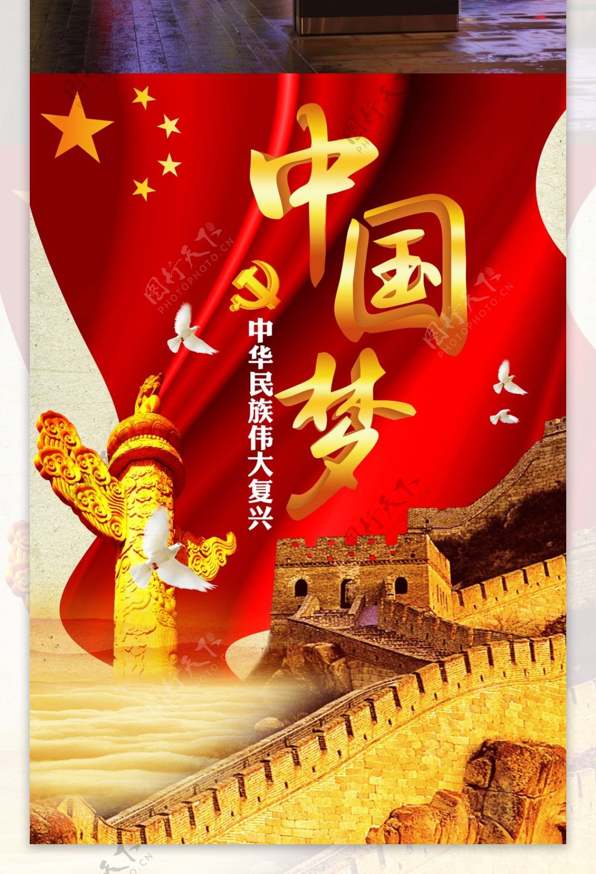 中国梦海报设计