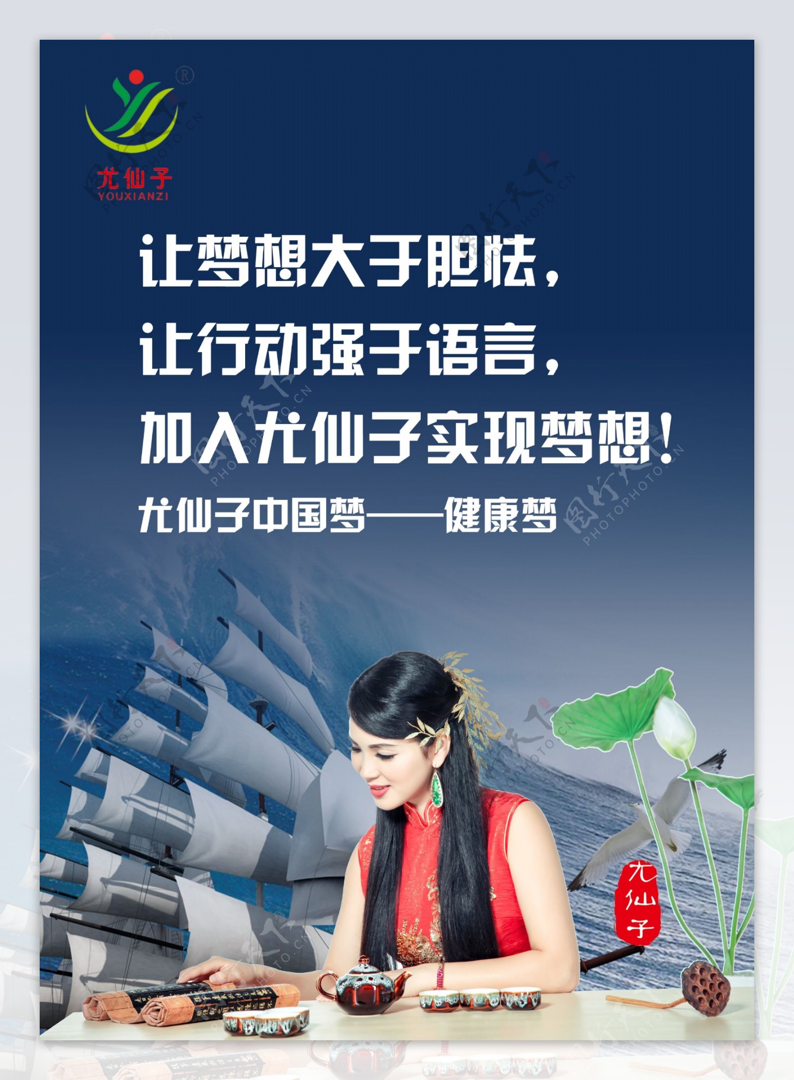 尤仙子中国梦健康梦梦想励志展板海报