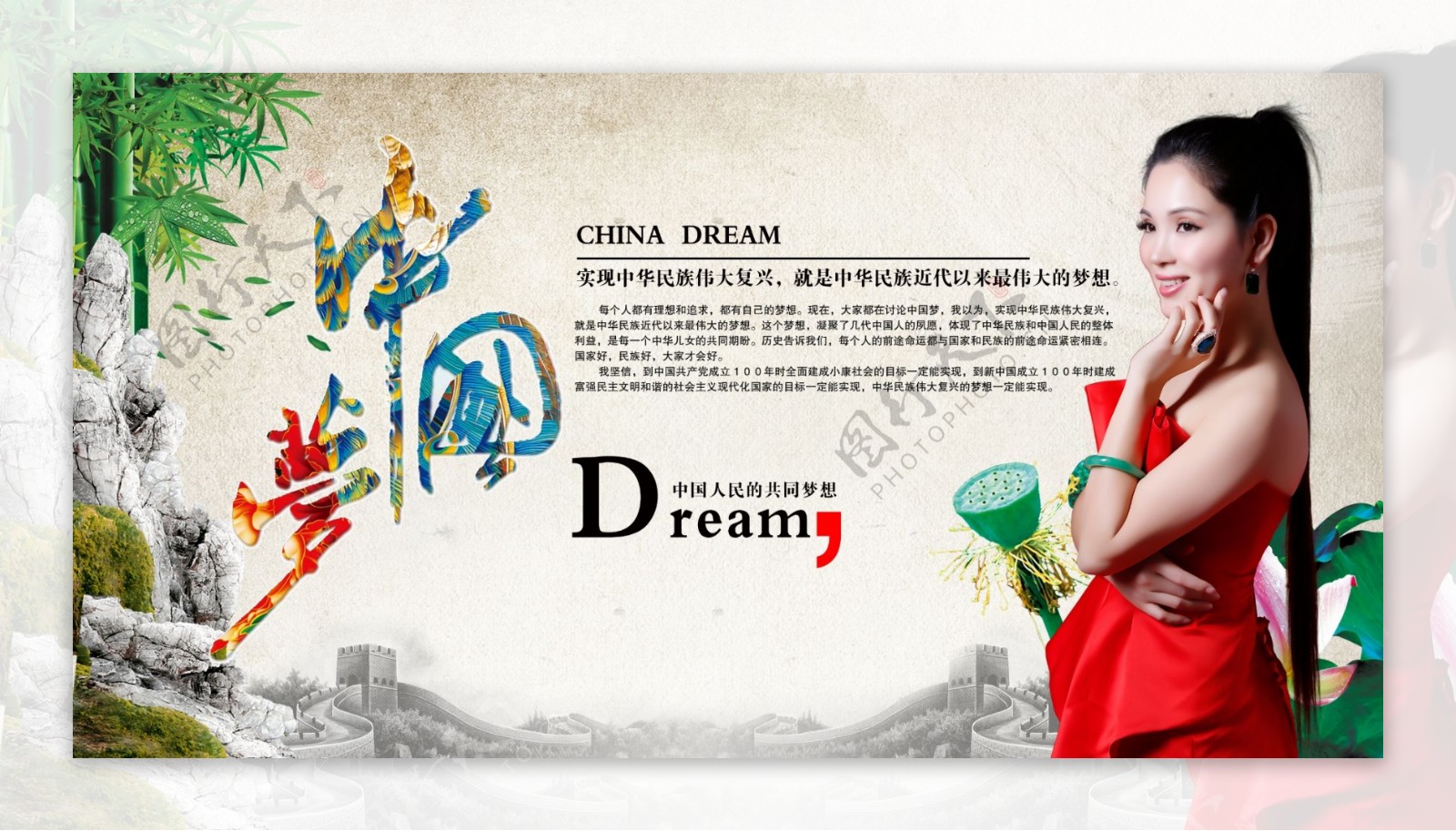 尤仙子中国梦实现中华民族伟大复兴海报设计