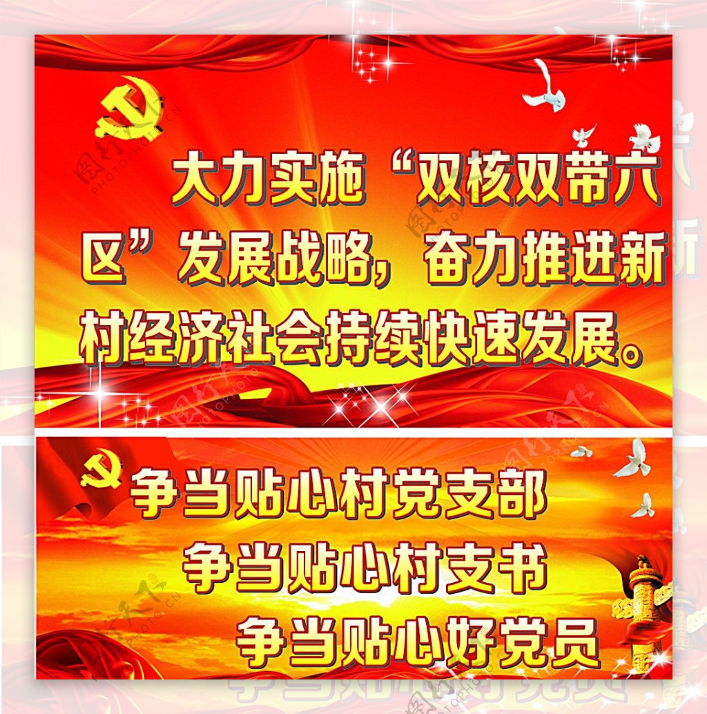 党建红色宣传标语图片