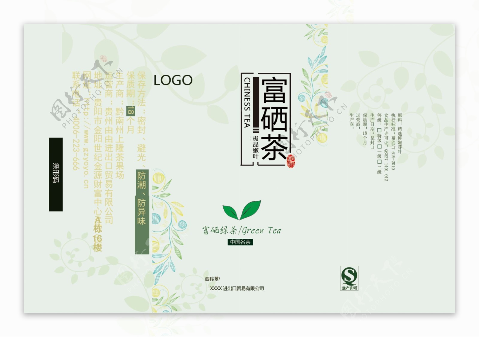 包装绿茶