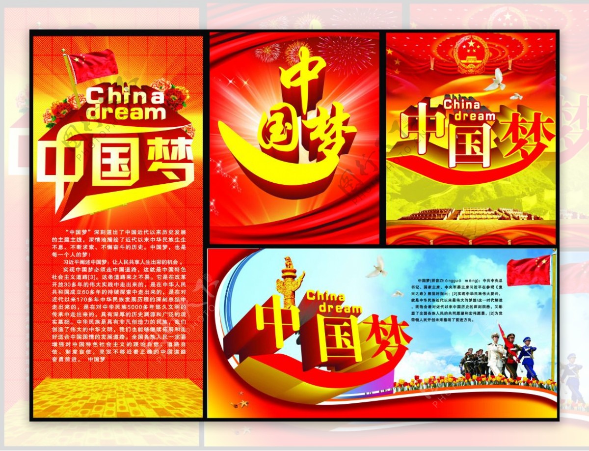 中国梦海报