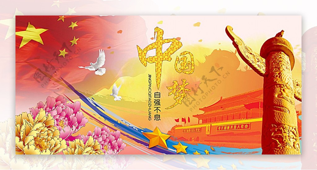 中国梦宣传展板海报图片