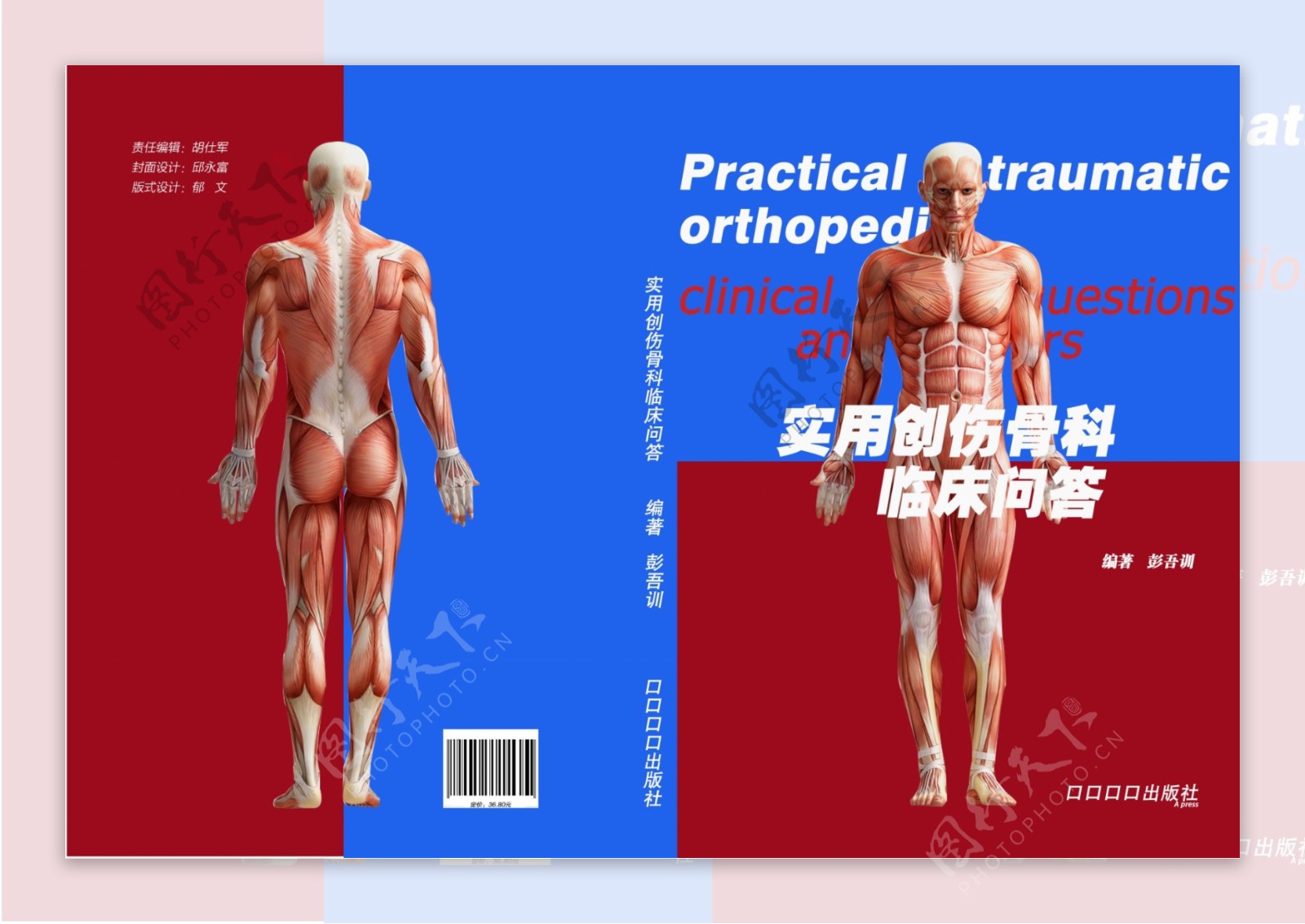 医学类书籍封面设计红蓝色块